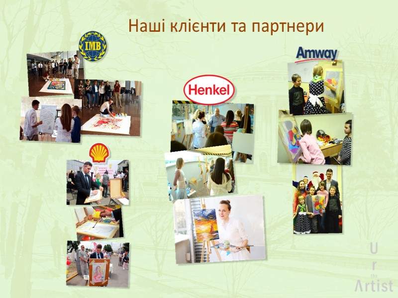 Наші клієнти та партнери